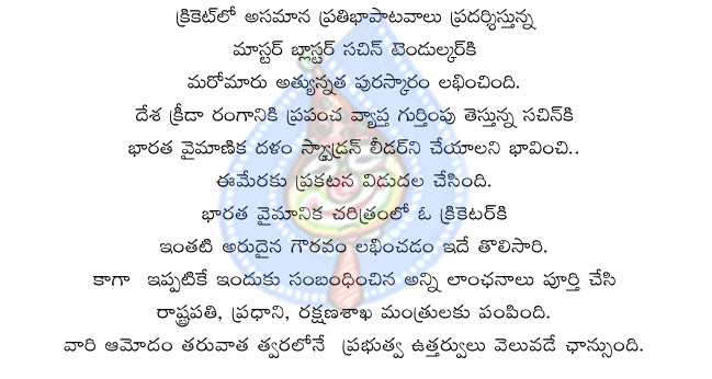 sachin tendulkar,presidnt,prime minister,diffence minister,airways ministry